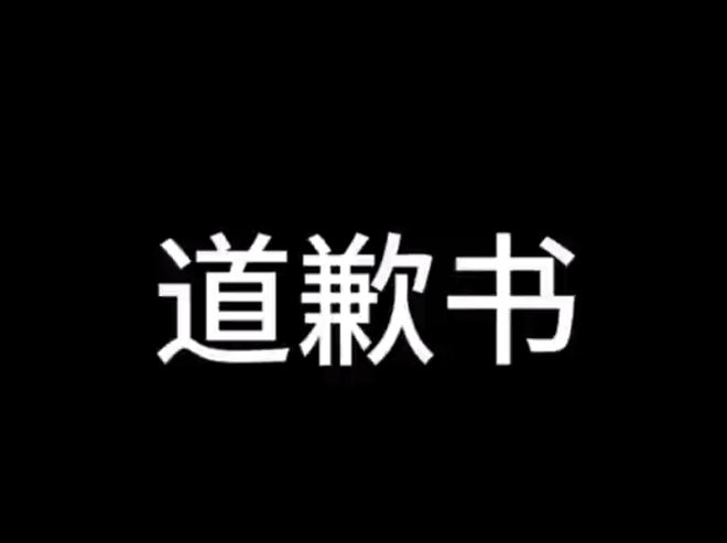 后续！被调查后发文道歉账号已搜不到凯发K8国际苗疆大祭司独闯哀牢山(图13)